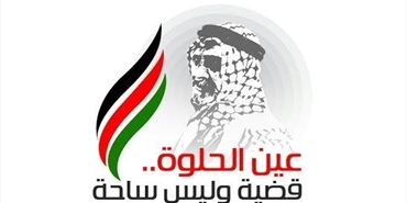 تحرّك إعلامي داعم لمخيم عين الحلوة