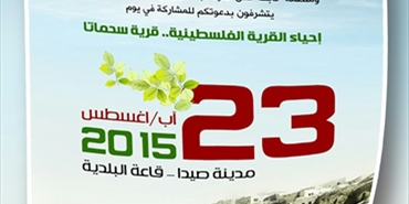 يوم القرية الفلسطينية