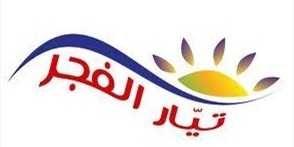 تيار الفجر دان اشتباكات عين الحلوة وحذر من مؤامرات تحاك لاقتلاع المخيم