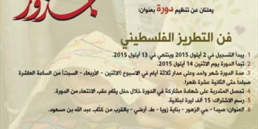 «جذور» و«المرأة العربية» تنظمان دورة تطريز فلسطيني في صيدا اللبنانية