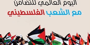 احتفال بمناسبة يوم التضامن مع الشعب الفلسطيني في صيدا