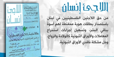 "ثابت" تطلق حملة "اللاجئ إنسان"