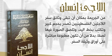 توقف تأشيرات عمرة للاجئين الفلسطينيين في لبنان بسبب وثائق السفر