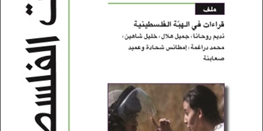 «فلسطين الجديدة» عدد جديد من مجلة «الدراسات الفلسطينية»