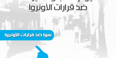 برنامج التحركات الشعبية في المخيمات الفلسطينية ضد قرارات الأونروا اليوم الجمعة