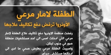 حجز طفلة فلسطينية لاجئة في مستشفى لبناني "حتى الدفع"