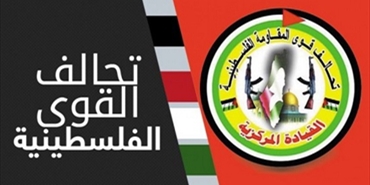 تحالف القوى الفلسطينية في لبنان يشيد بانتصار المقاومة في غزة على العدوان الصهيوني