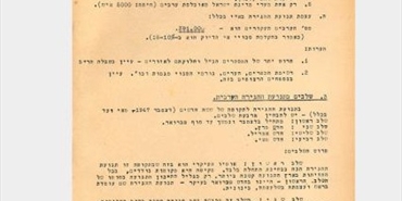 خلال النكبة.. وثيقة تكشف جرائم «صهيونية» لتطهير فلسطين من العرب