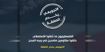 فلسطينيون يردون على التضييق على عملهم في لبنان: "#تجويعي_يخدم_الصفقة"