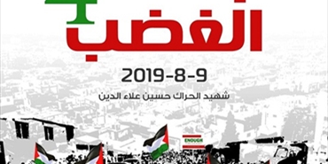 تحضيرات في المخيمات الفلسطينية لـ«جمعة غضب 4»