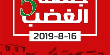 المخيمات الفلسطينية تستعد للمشاركة في مسيرات " جمعة غضب 5 "