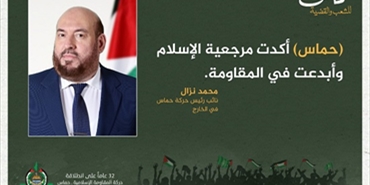 نزال: (حماس) أكدت مرجعية الإسلام وأبدعت في المقاومة