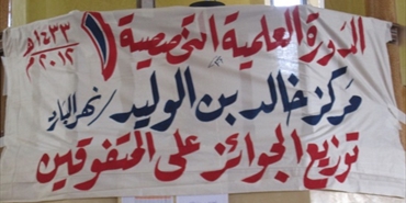 مركز خالد بن الوليد في مخيم نهر البارد يكرّم المتفوقين في الدورة العلمية