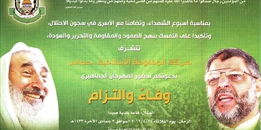 حماس تدعو للمشاركة بمهرجانها وفاء والتزام بمناسبة اسبوع الشهداء والتضامن مع الأسرى في صيدا