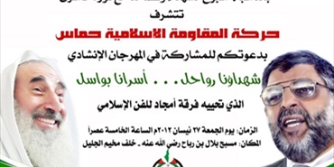 دعوة لحضور مهرجان الشهداء والأسرى لحركة حماس في مخيم الجليل