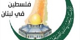 رابطة علماء فلسطين في ذكرى النكبة: أربعة وستون عاماً نكبة.. أربعة وستون عاماً تضحية وصمود