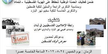 دعوة لحضور معرض «الوفاء لفلسطين»