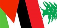 الدعم اللبناني لفلسطين خطوة على طريق كسر الحصار