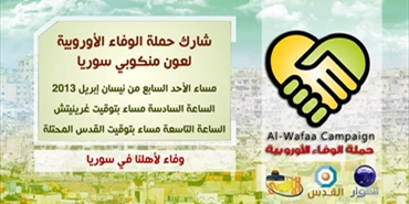 وفاء لأهلنا في سوريا تنظم حملة الوفاء الاوروبية حملة تلفزيونية لجمع التبرعات لصالح منكوبي سوريا 