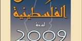 مركز الزيتونة يحتفل بإصداره الكتاب الأكاديمي المائة