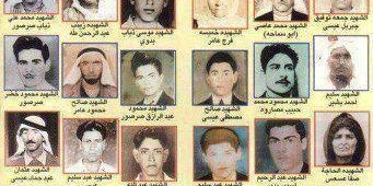 شهداء مجزرة كفر قاسم 1948