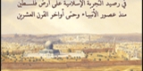 "الطريق إلى القدس"... في كتاب إلكتروني لـ"الزيتونة"
