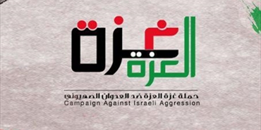اطلاق حملة «غزة العزة» على صفحة الفايسبوك