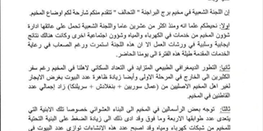 بيان صادر عن اللجنة الشعبية في مخيم برج البراجنة