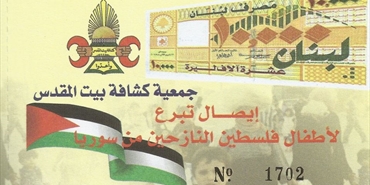 بيت المقدس تطلق حملة لجمع التبرعات المالية في مخيم الرشيدية