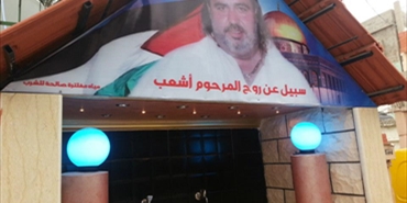 افتتاح سبيل للمياة عن روح المرحوم محمد ابو خالد (اشعب) في مخيم الرشيدية