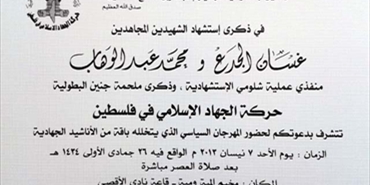 مهرجان للجهاد تكريماً لشهيديها الجدع وعبد الوهاب وذكرى جنين