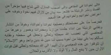 توزيع منشورات تحمل تهديد لمروجي المخدارات في مخيم الرشيدية