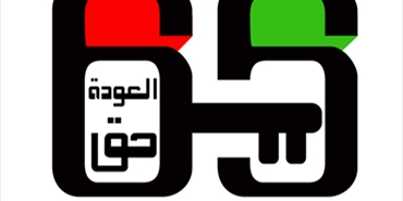 بيان جماهيري صادر عن الفصائل واللجان الشعبية ومكونات المجتمع المدني والأهلي الفلسطيني في الشمال