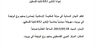 مهرجان سياسي للجان النسائية في حركة حماس إحياءً للذكرى الـ65 لنكبة فلسطين