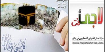 شبكة «لاجئ نت» تهنئ الأمة العربية والإسلامية بحلول عيد الأضحى المبارك