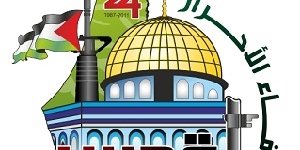 حماس تحتفي بذكرى انطلاقتها الـ24 غداً في مخيم برج الشمالي