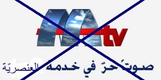 شبكة ستلايت مخيم الرشيدية توقف بث قناة mtv لموقفها العنصري اتجاة الاجئين الفلسطينيين في لبنان