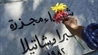 الذكرى الـ43 لمجزرة صبرا وشاتيلا: حين تعود الذاكرة لتطرق أبواب الخوف
