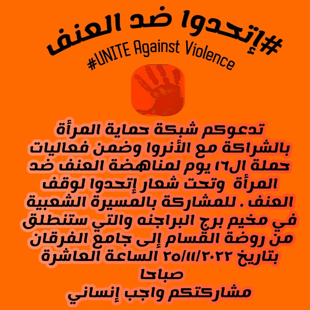 فاعليات فلسطينية لـ«لاجئ نت»: مسيرة حملة العنف ضد المرأة في برج البراجنة مسألة خطيرة تهدف لضرب المجتمع