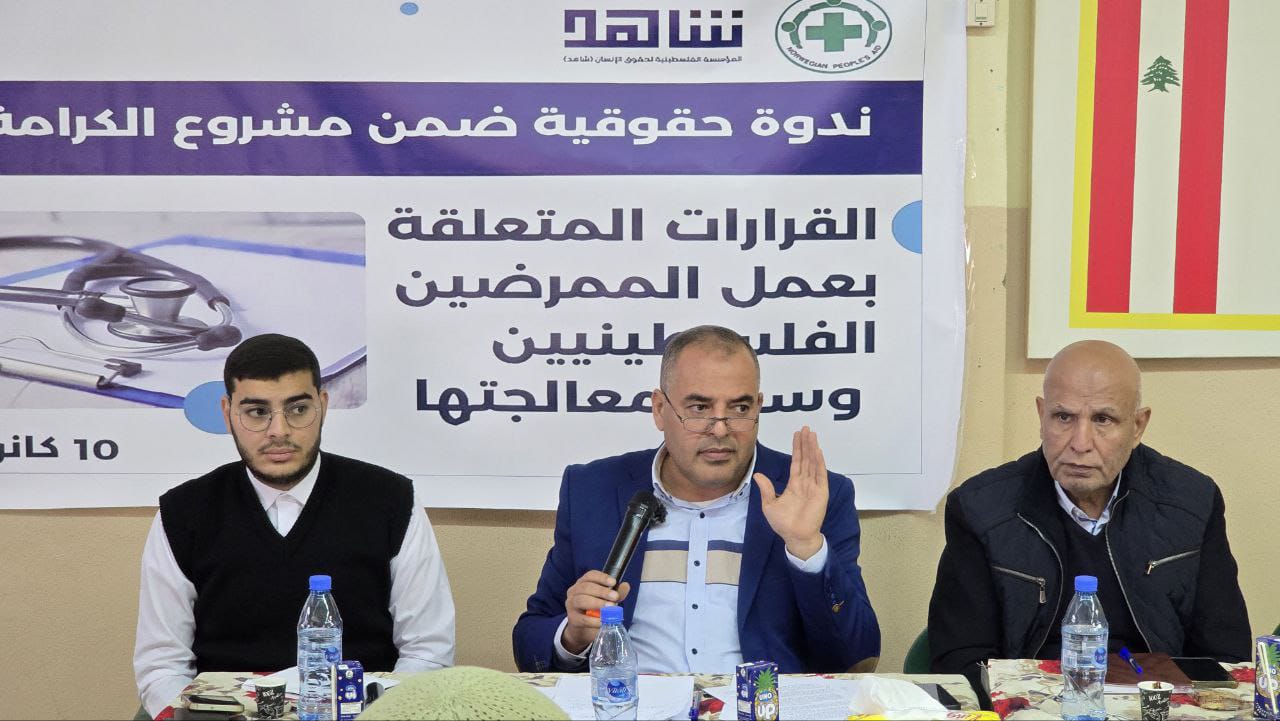 ندوة في البداوي تبحث القيود على عمل الممرضين الفلسطينيين وتوصيات لمعالجة التمييز القانوني