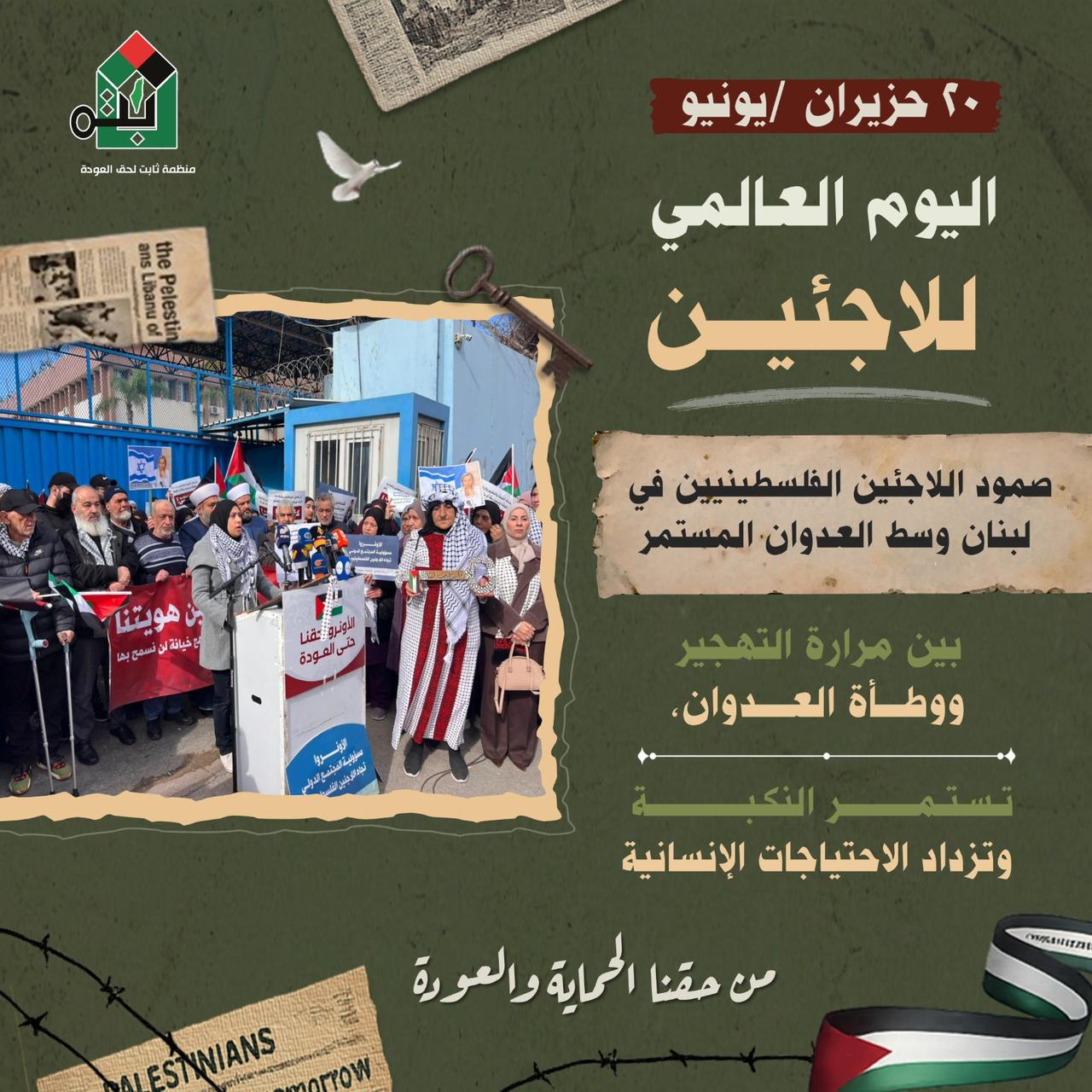 اليوم العالمي للاجئين.. فلسطينيو لبنان بين تداعيات العدوان وتراجع الاستجابة الإنسانية