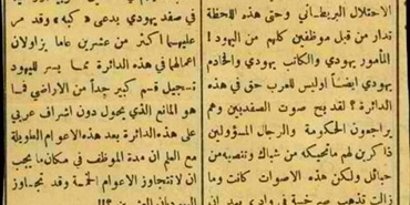 استيلاء اليهود على الأراضي العربية في فلسطين: (1) تمكين اليهود في دوائر الطابو