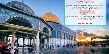شبكة «لاجئ نت» تتقدم منكم بأطيب التهاني والتبركات بمناسبة حلول عيد الأضحى المبارك وكل عام وانتم بخير