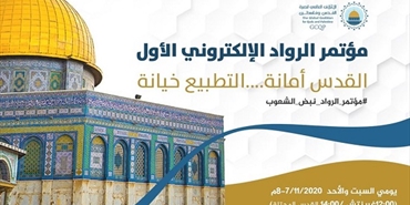 في ختام أعماله ..«مؤتمر الرواد» يرفض التطبيع ويطلق مشاريع عديدة