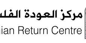 مركز العودة الفلسطيني يستعدّ لإطلاق فعاليات أسبوع العودة السنوي الأول