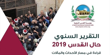 مؤسسة القدس تصدر تقريراً يتناول أبرز الأحداث التي جرت في القدس عام 2019