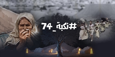 بمشاركة مؤسسات فلسطينية دولية.. الاستعداد لإطلاق حملة «نكبة 74»