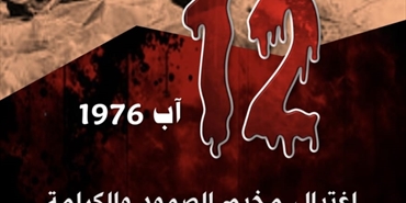 48 عاماً على مجزرة مخيم تل الزعتر.. "ثابت" تطالب المجتمع الدولي بتحمّل مسؤولياته تجاه اللاجئين الفلسطينيين وحقوقهم المشروعة في العودة