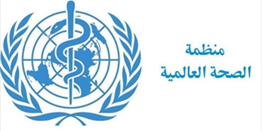 الصحة العالمية: فلسطين اتخذت خطوات متقدمة لمكافحة «كورونا» 