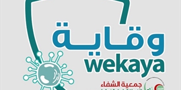 جمعية الشفاء للخدمات الطبية والإنسانية تستكمل إجراءاتها الوقائية في مخيم الضبية